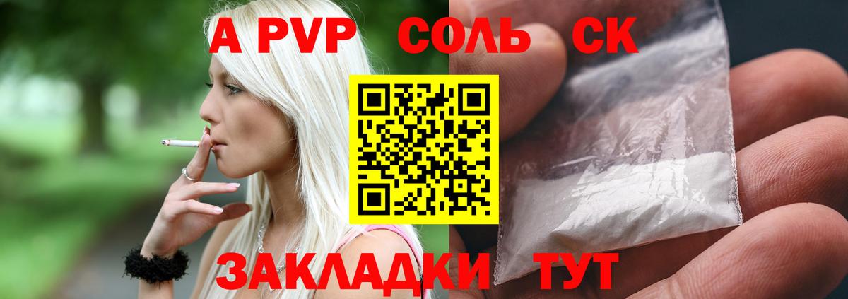 Alpha PVP Соль  Вход с VPN  Альфа ПВП  Alfa_PVP Crystall  A PVP VHQ  Шатура 