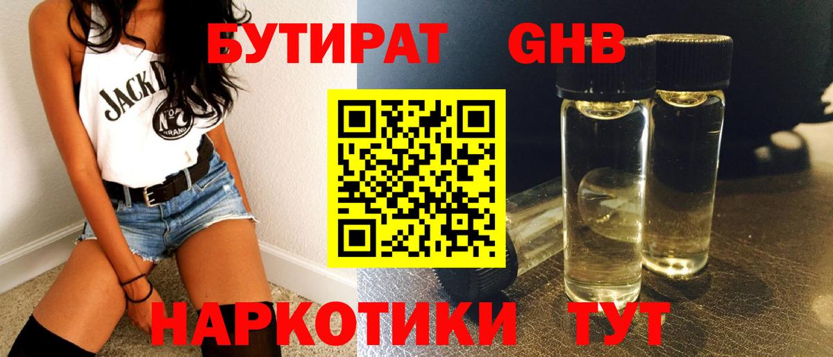 БУТИРАТ жидкий экстази  Вход с VPN  Шатура 