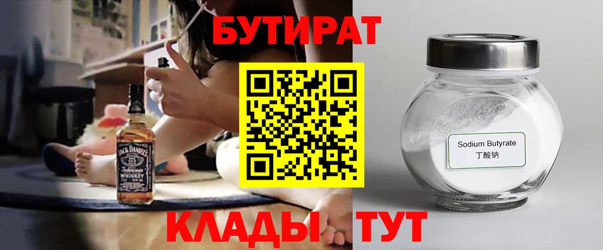 Бутират буратино Шатура