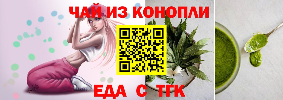 Еда ТГК конопля  Вход с VPN  Шатура 