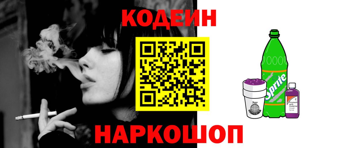 Кодеиновый сироп Lean напиток Lean (лин)  Кодеин напиток Lean (лин)  Шатура  Вход с VPN 