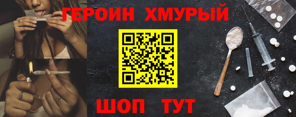 Героин гречка Шатура