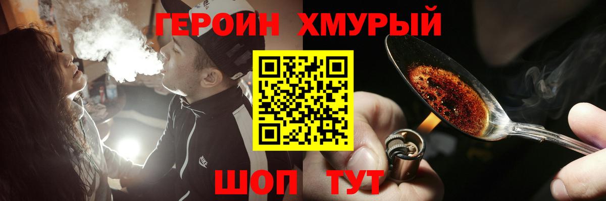 ГЕРОИН  Героин белый  Вход с VPN  Шатура 
