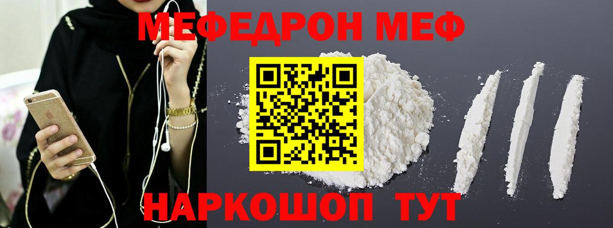Меф мяу мяу кристаллы Шатура