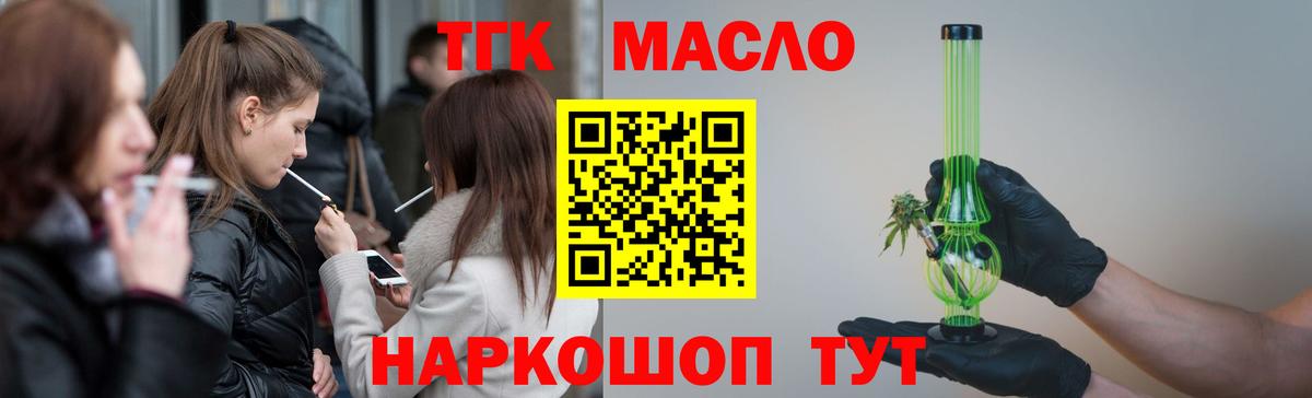 Дистиллят ТГК THC oil  Вход с VPN  Дистиллят ТГК вейп  Шатура 
